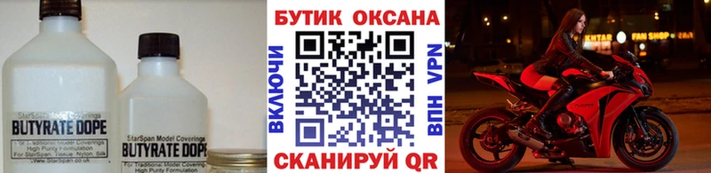 Бутират BDO  ОМГ ОМГ зеркало  Агидель 